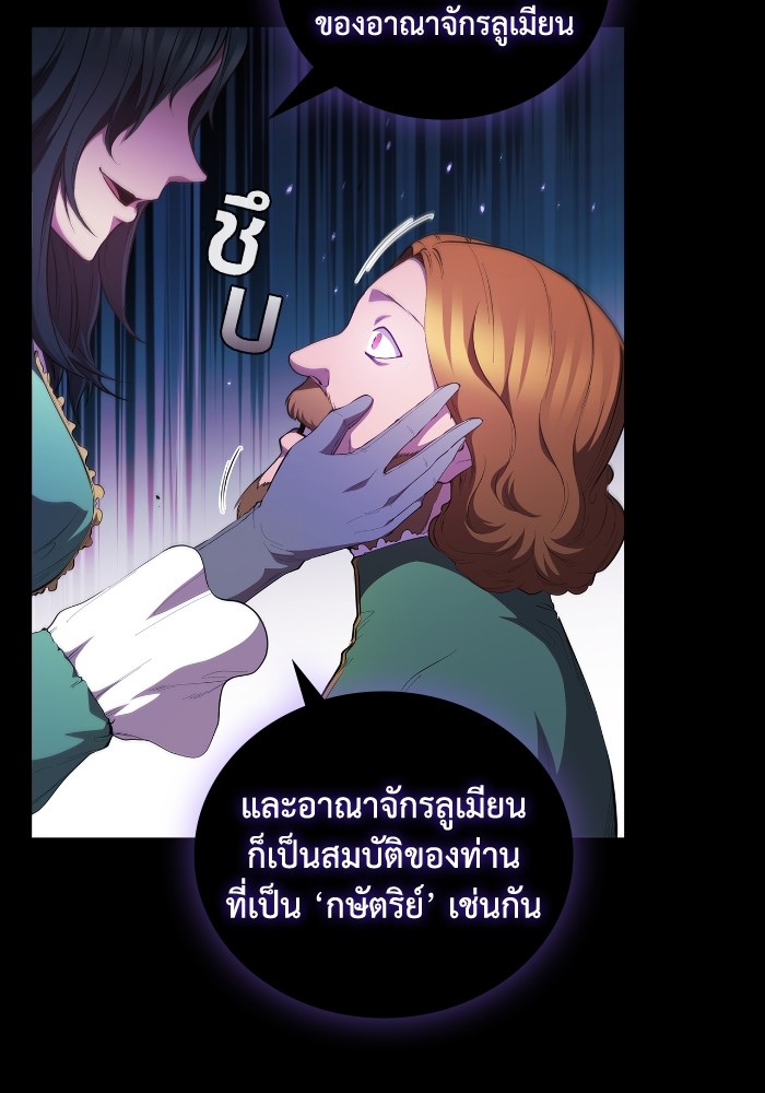 I Regressed as the Duke เกิดใหม่ในร่างดยุก-49