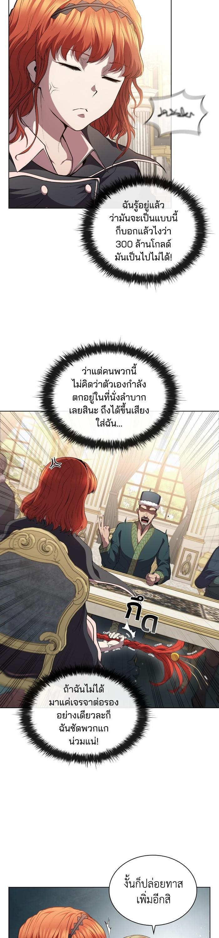 I Regressed as the Duke เกิดใหม่ในร่างดยุก-52