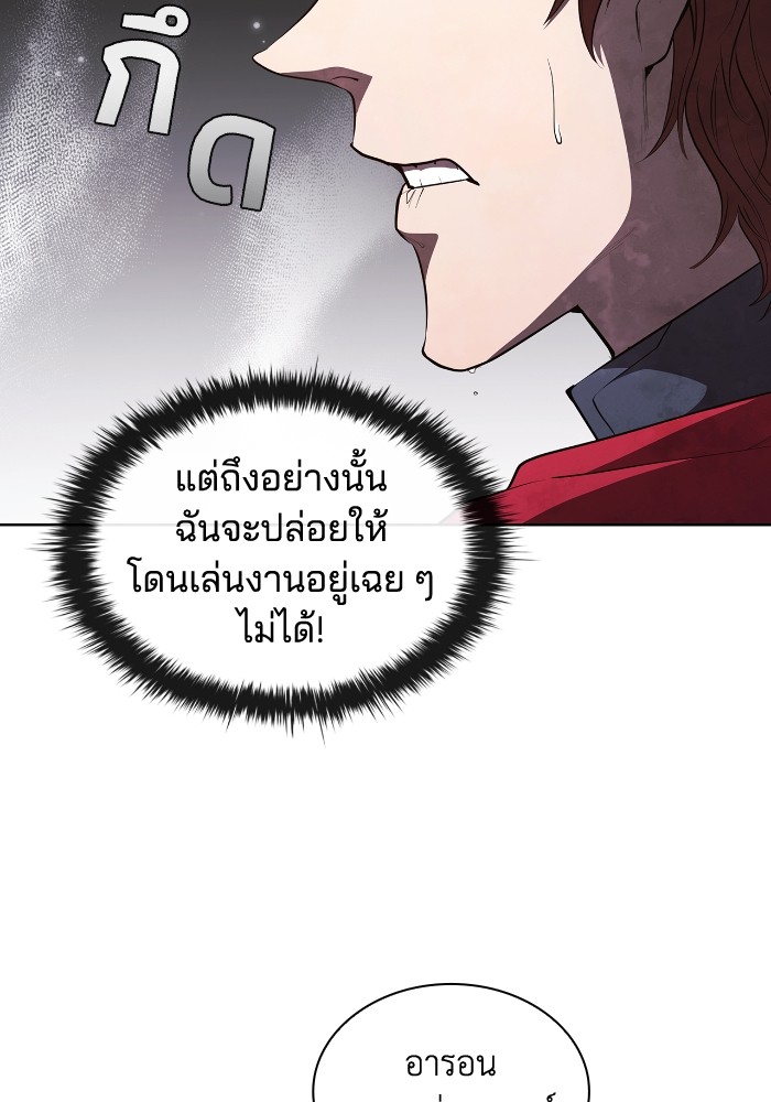 I Regressed as the Duke เกิดใหม่ในร่างดยุก-57