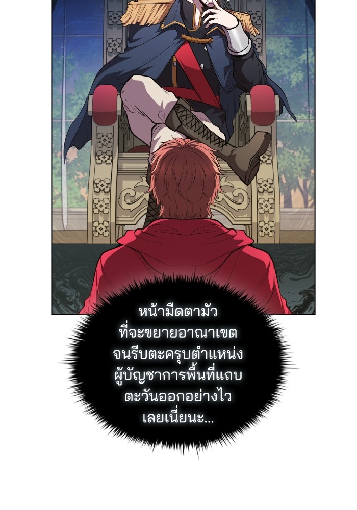 I Regressed as the Duke เกิดใหม่ในร่างดยุก-57