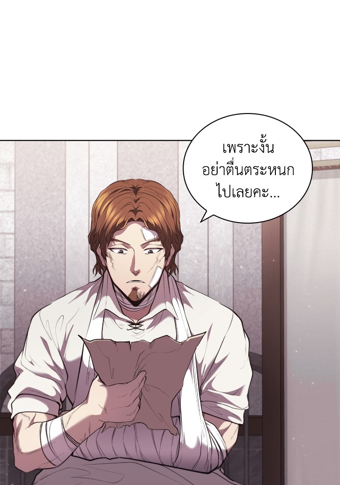 I Regressed as the Duke เกิดใหม่ในร่างดยุก-58