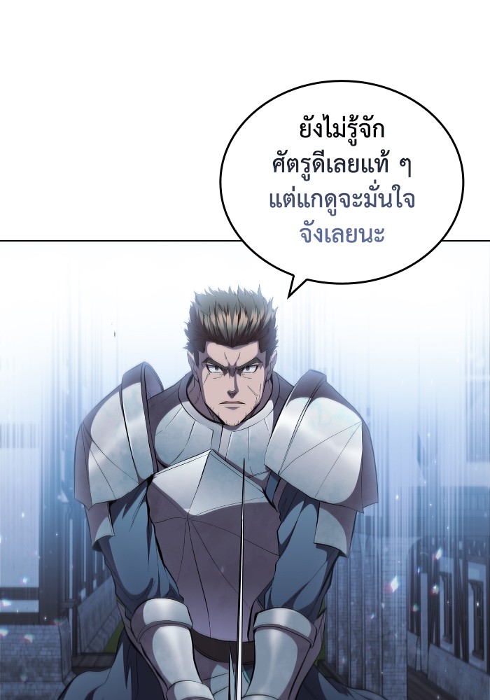 I Regressed as the Duke เกิดใหม่ในร่างดยุก-60