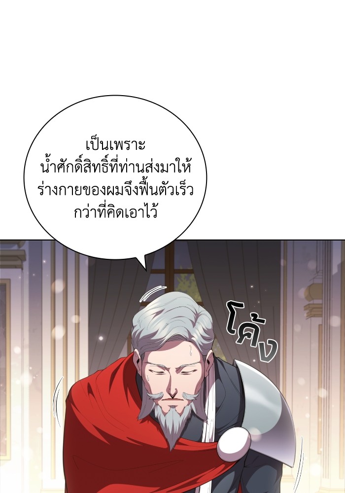 I Regressed as the Duke เกิดใหม่ในร่างดยุก-62