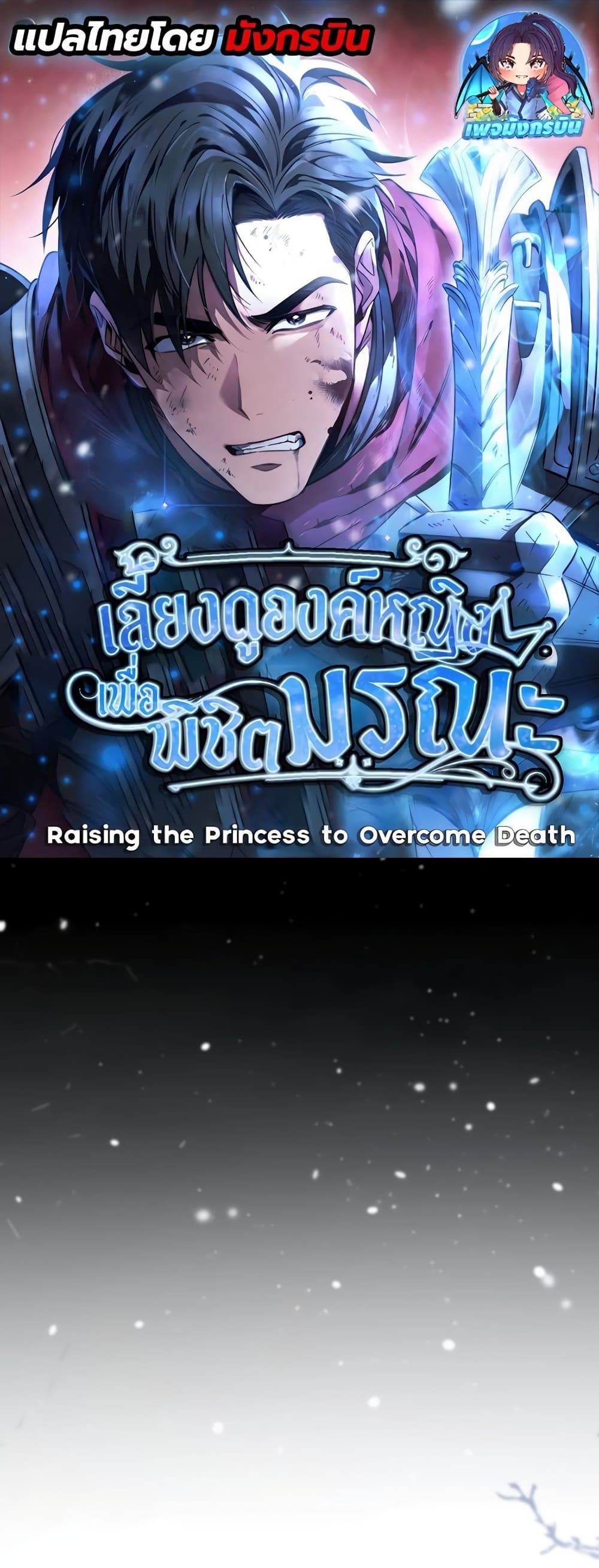 Raising the Princess to Overcome Death-13