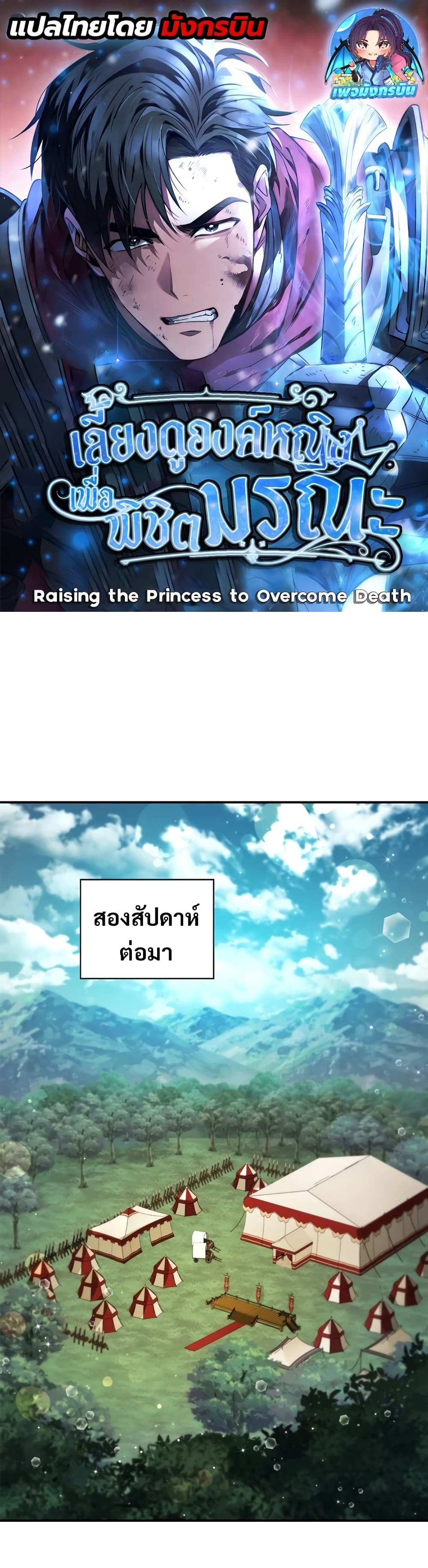 Raising the Princess to Overcome Death-16