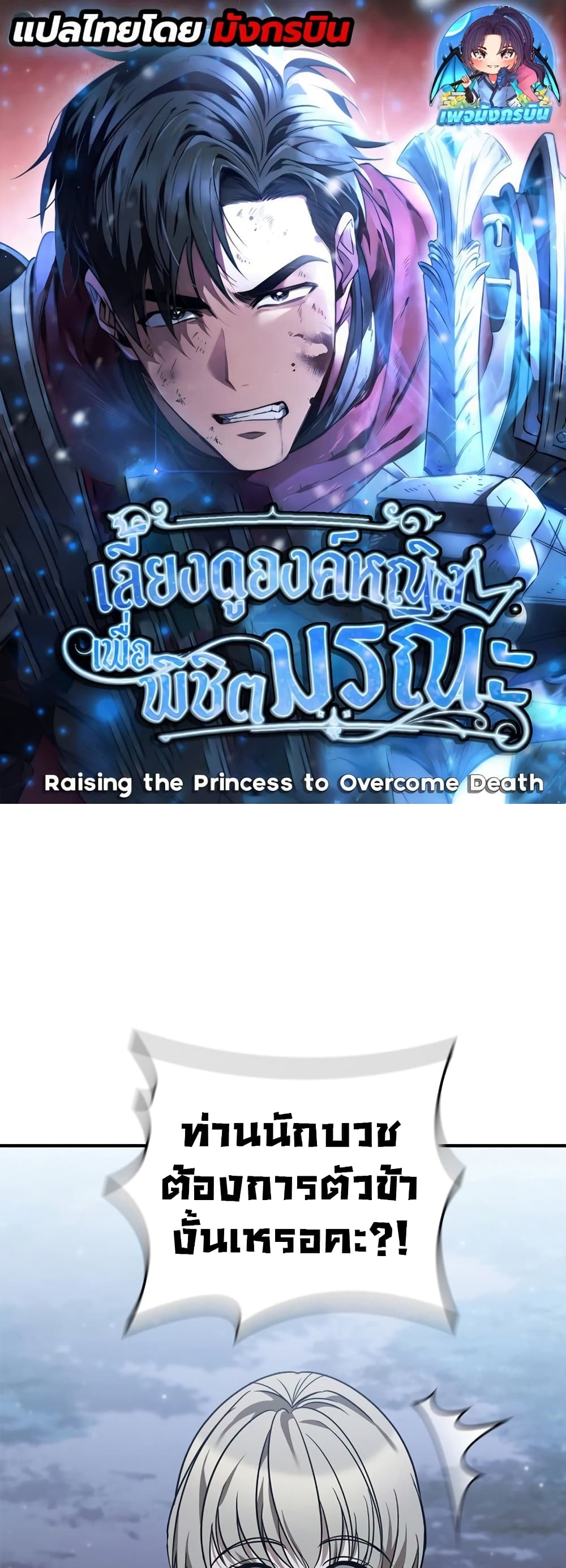 Raising the Princess to Overcome Death-2