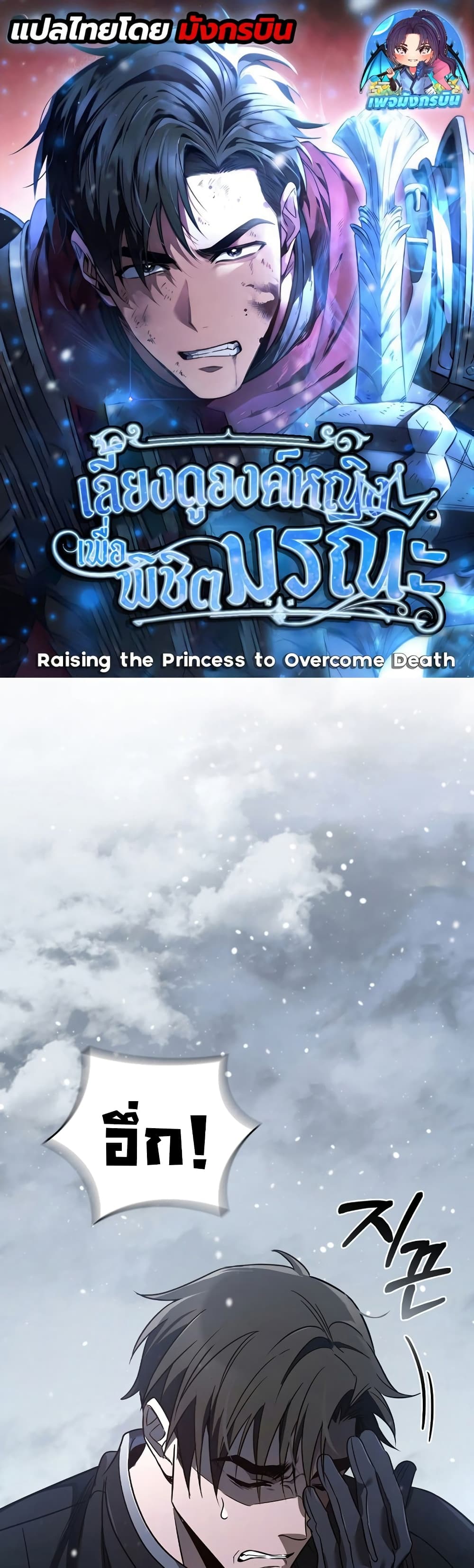 Raising the Princess to Overcome Death-3