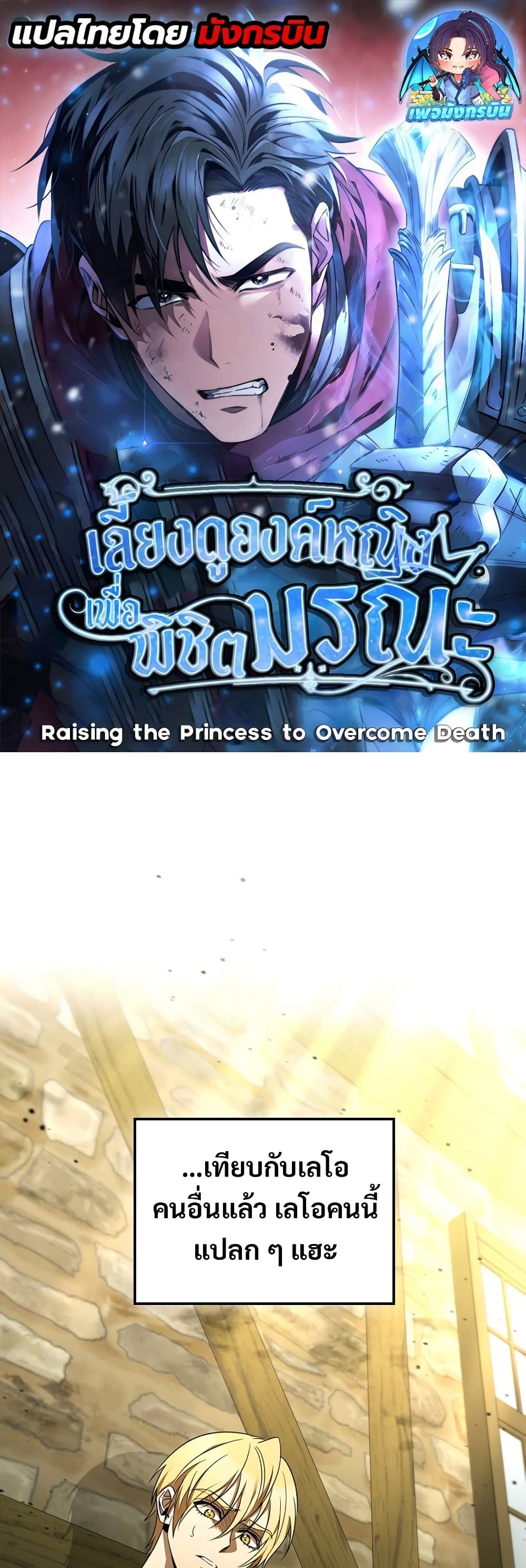 Raising the Princess to Overcome Death-6