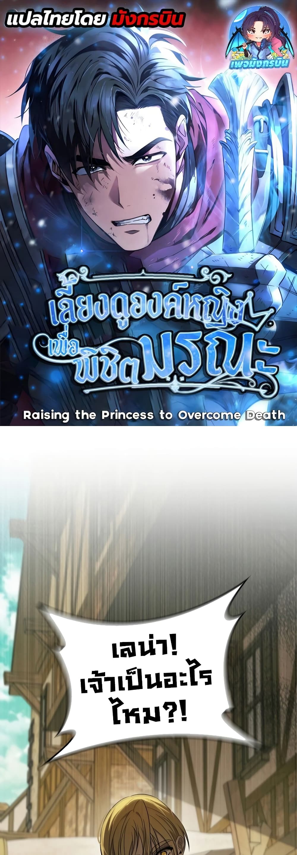 Raising the Princess to Overcome Death-7