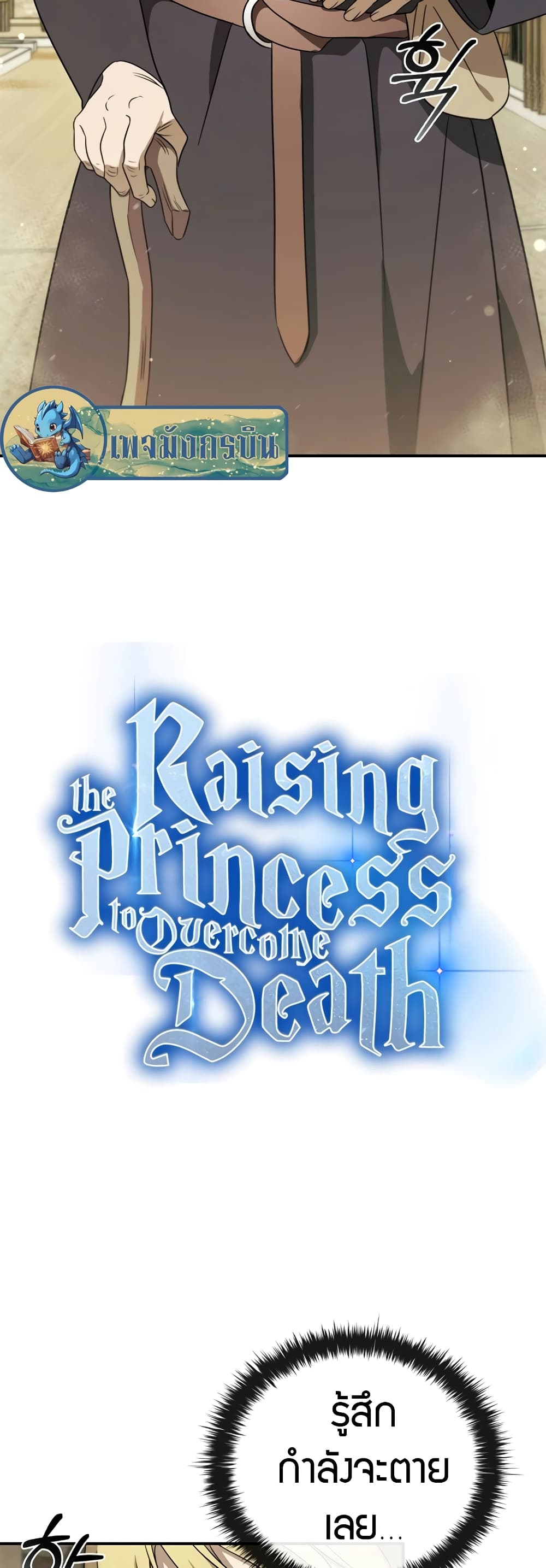 Raising the Princess to Overcome Death-7