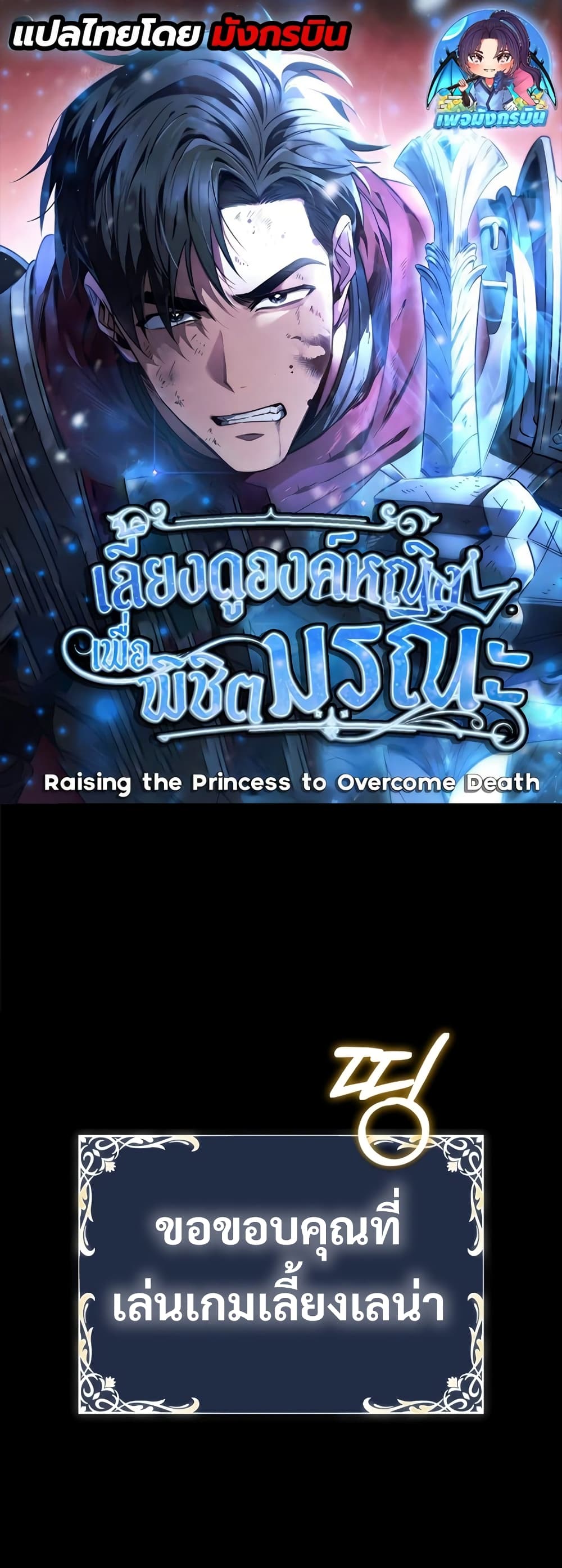 Raising the Princess to Overcome Death-8