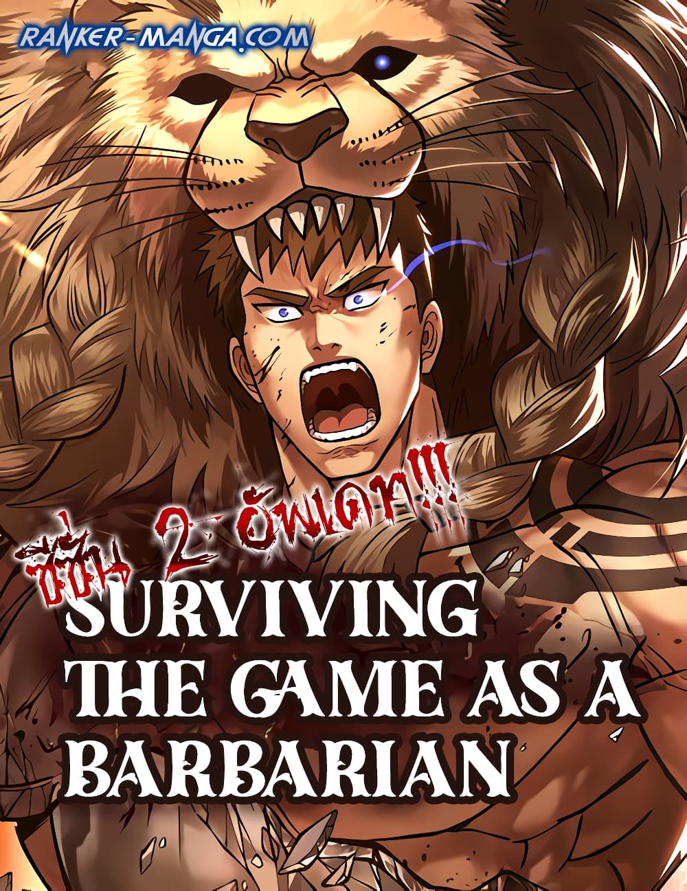 Surviving the Game as a Barbarian เอาชีวิตรอดในเกมฉบับคนเถื่อน-60