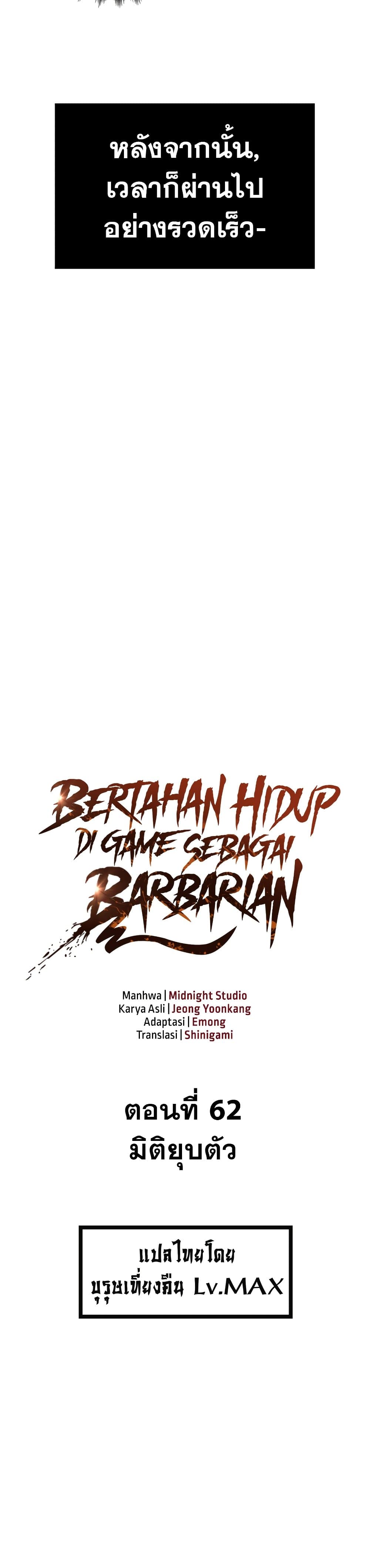 Surviving the Game as a Barbarian เอาชีวิตรอดในเกมฉบับคนเถื่อน-62