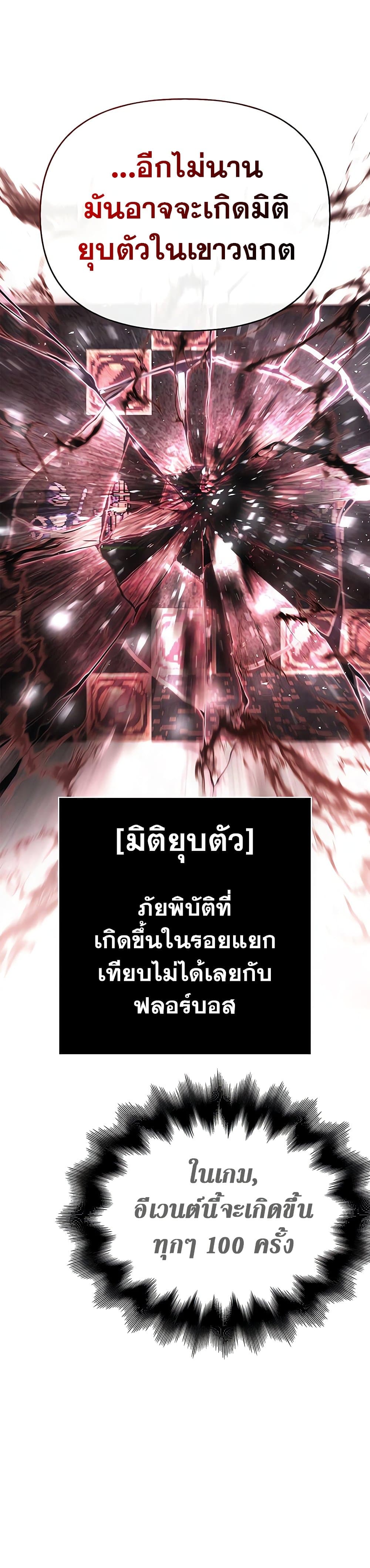 Surviving the Game as a Barbarian เอาชีวิตรอดในเกมฉบับคนเถื่อน-62