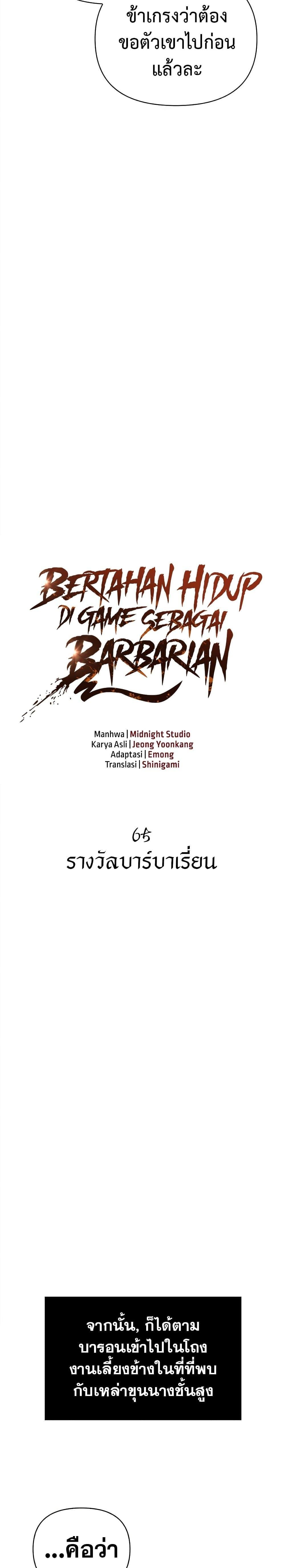 Surviving the Game as a Barbarian เอาชีวิตรอดในเกมฉบับคนเถื่อน-65