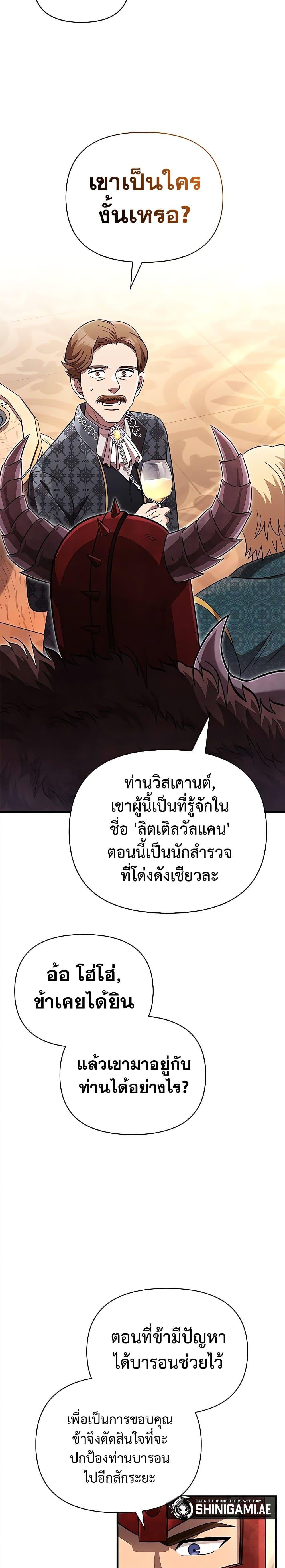 Surviving the Game as a Barbarian เอาชีวิตรอดในเกมฉบับคนเถื่อน-65