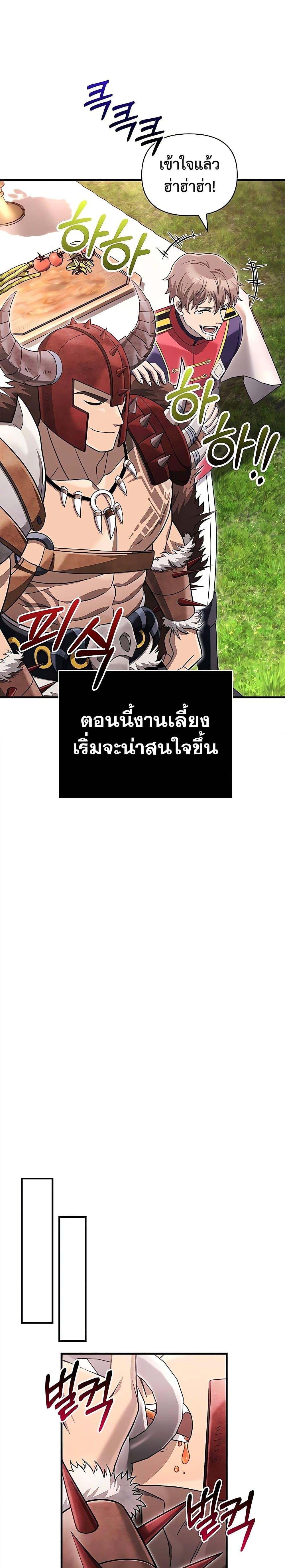 Surviving the Game as a Barbarian เอาชีวิตรอดในเกมฉบับคนเถื่อน-65