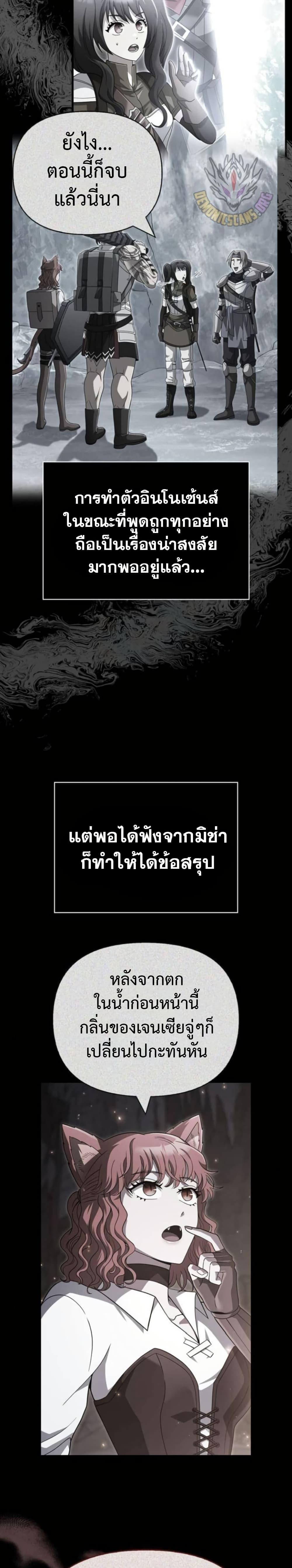 Surviving the Game as a Barbarian เอาชีวิตรอดในเกมฉบับคนเถื่อน-72