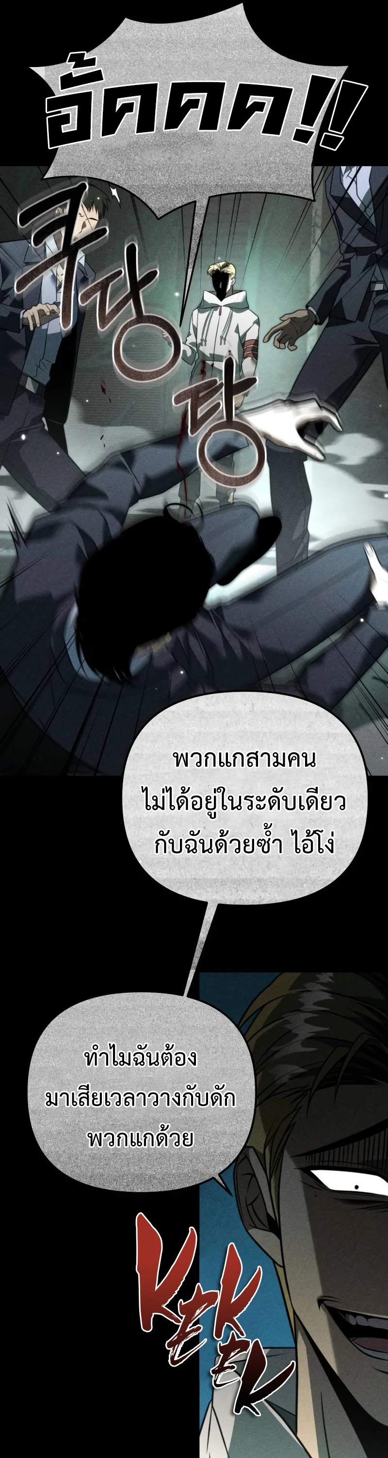 Reincarnator ผู้หวนคืน-12