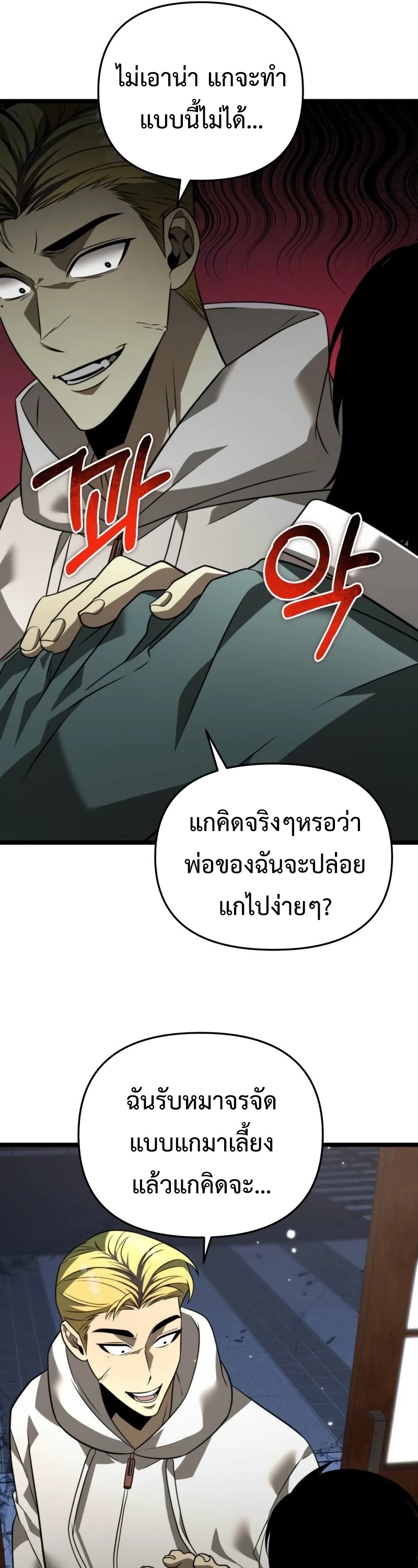 Reincarnator ผู้หวนคืน-12