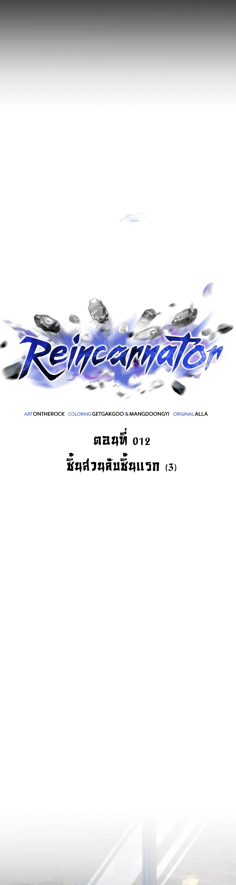 Reincarnator ผู้หวนคืน-12