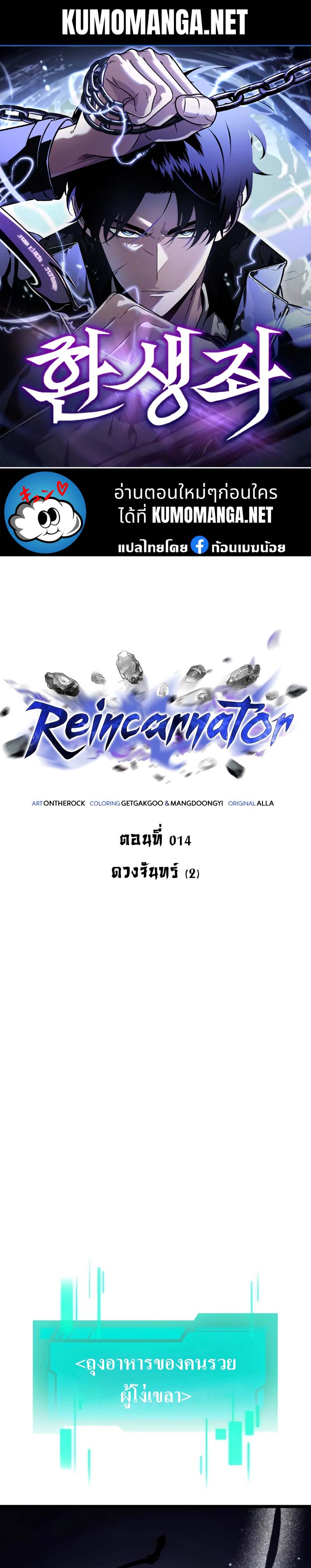 Reincarnator ผู้หวนคืน-14