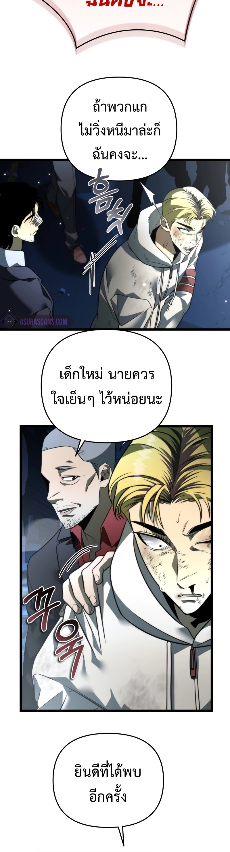 Reincarnator ผู้หวนคืน-14