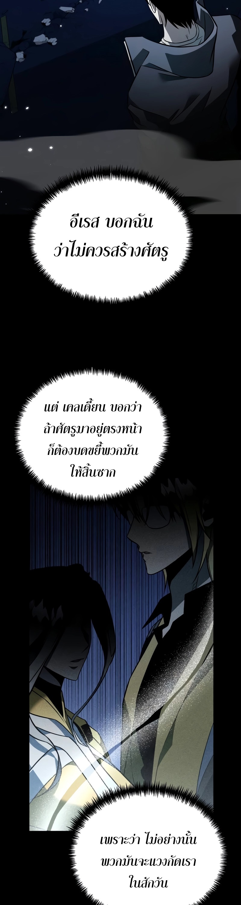 Reincarnator ผู้หวนคืน-14