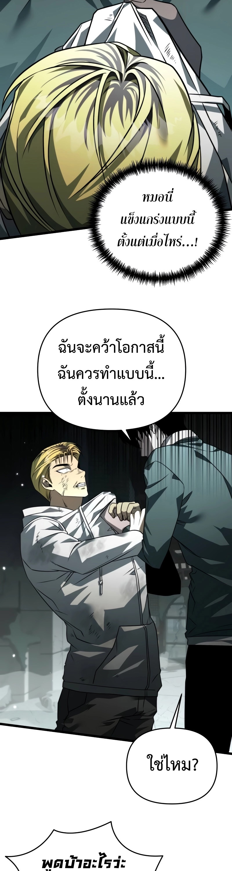 Reincarnator ผู้หวนคืน-15