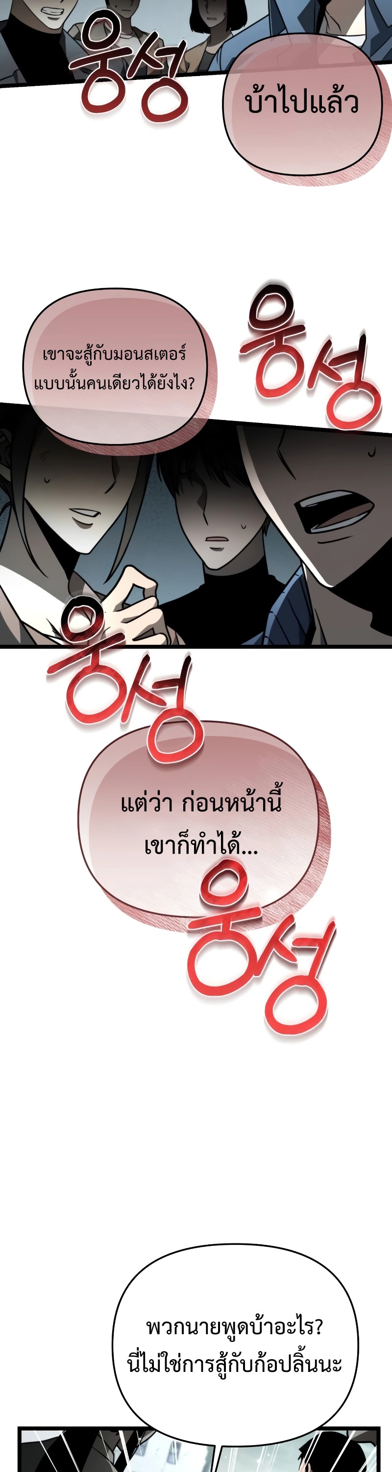 Reincarnator ผู้หวนคืน-17