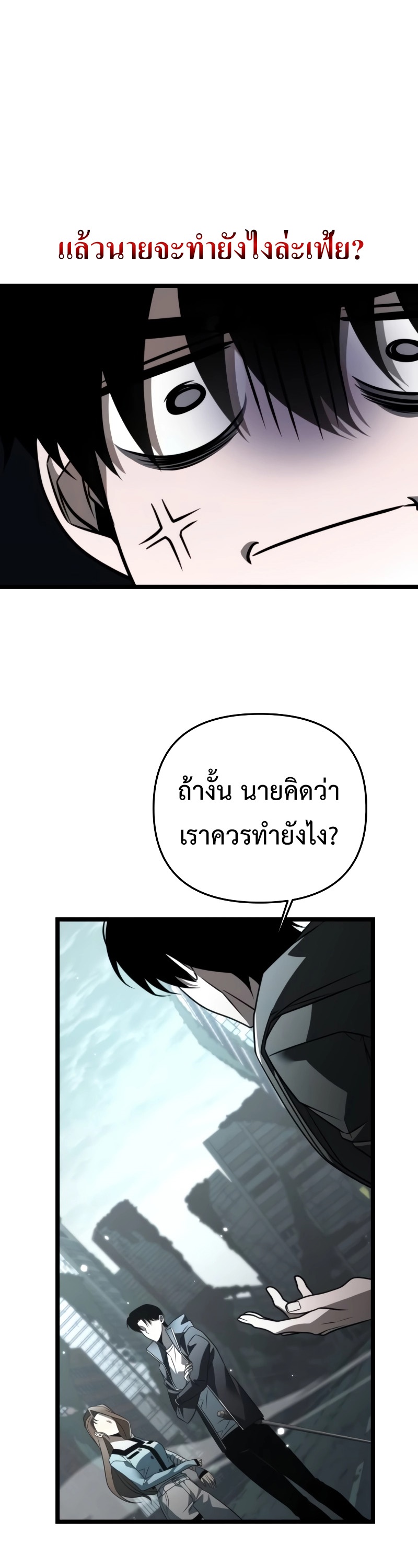 Reincarnator ผู้หวนคืน-17