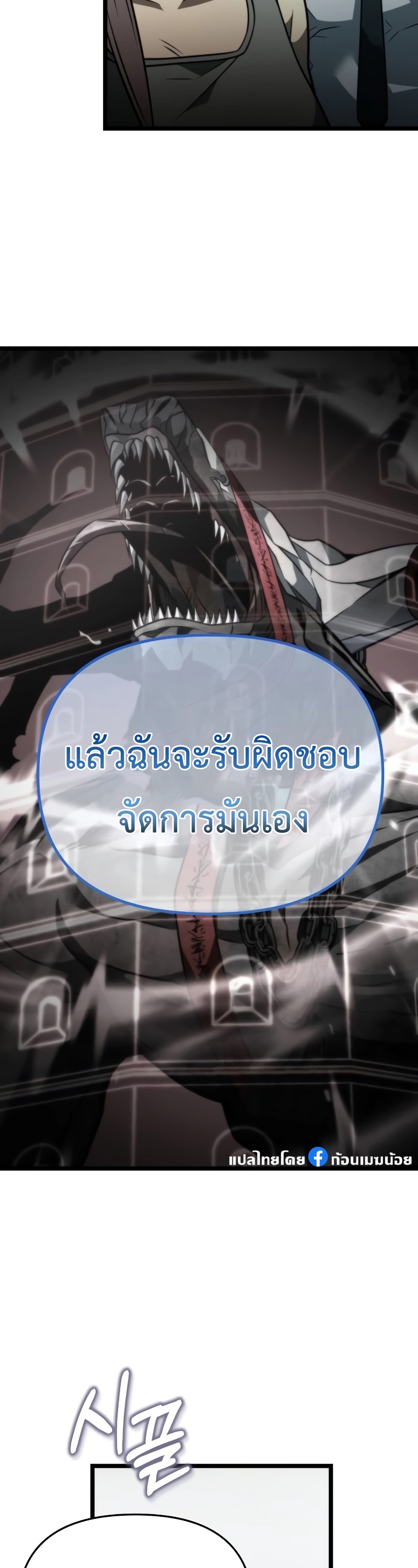 Reincarnator ผู้หวนคืน-17