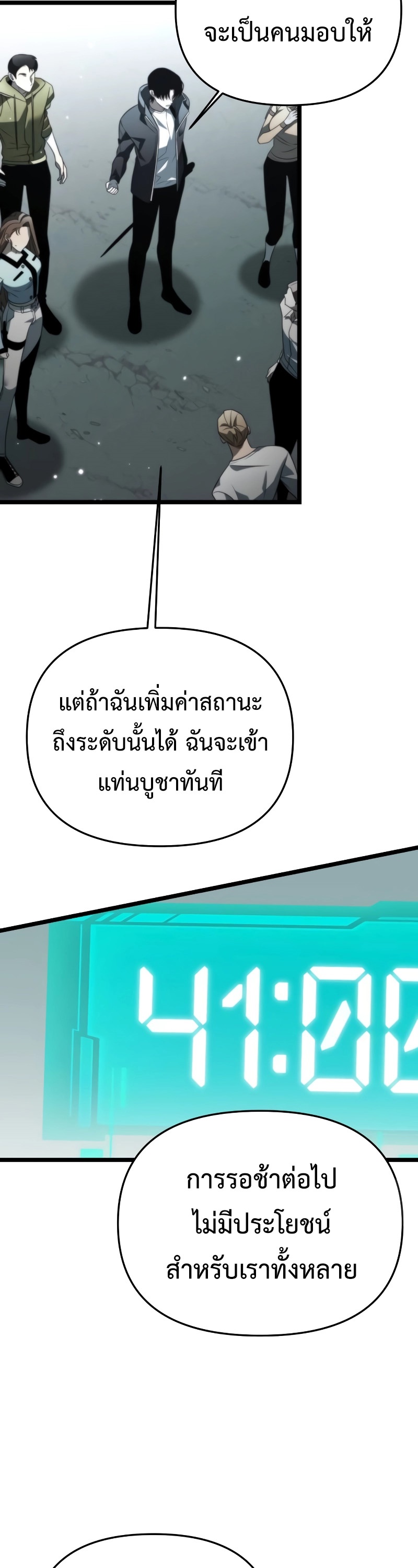 Reincarnator ผู้หวนคืน-17