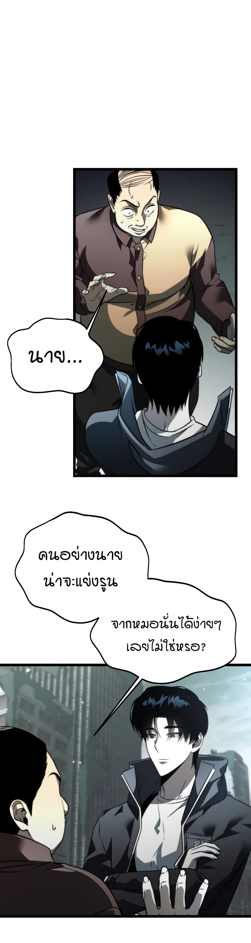 Reincarnator ผู้หวนคืน-17