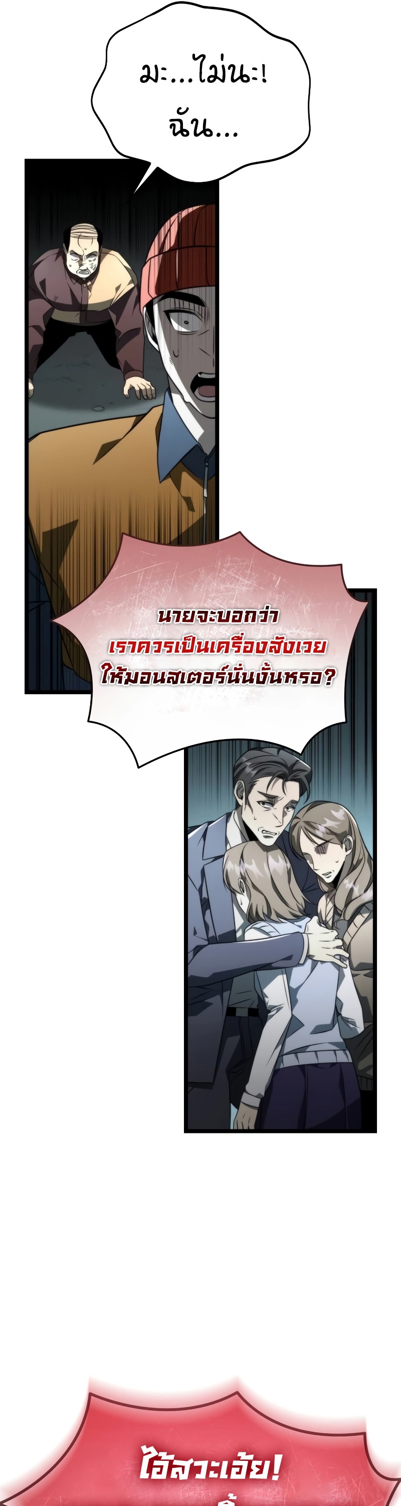 Reincarnator ผู้หวนคืน-17