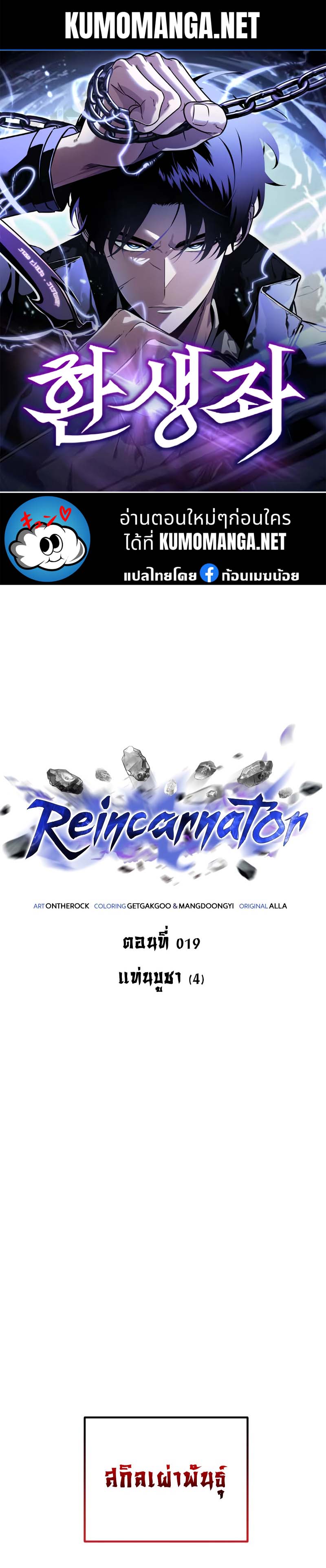 Reincarnator ผู้หวนคืน-19