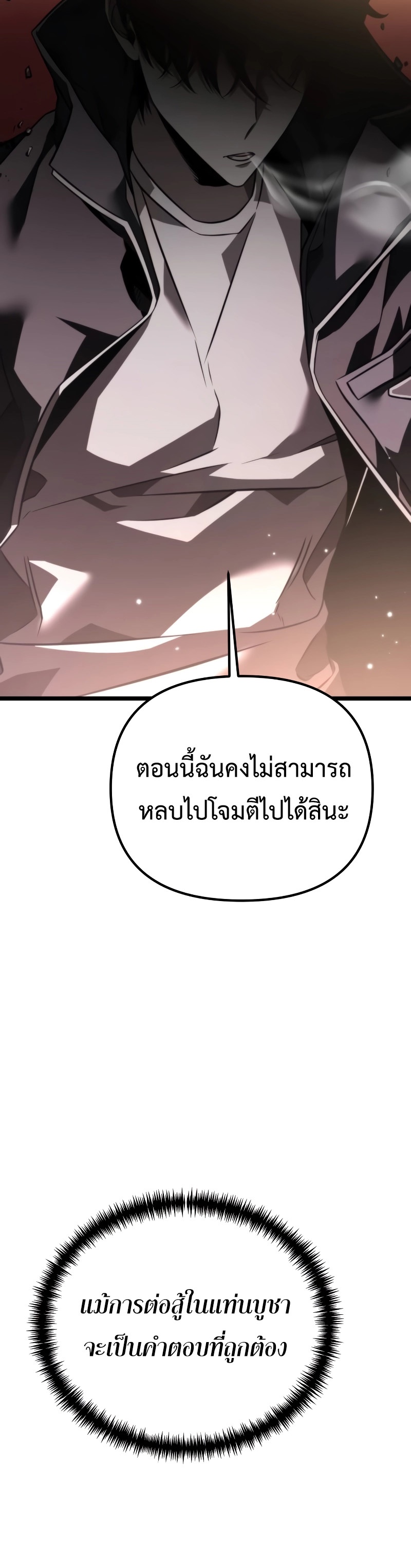 Reincarnator ผู้หวนคืน-19