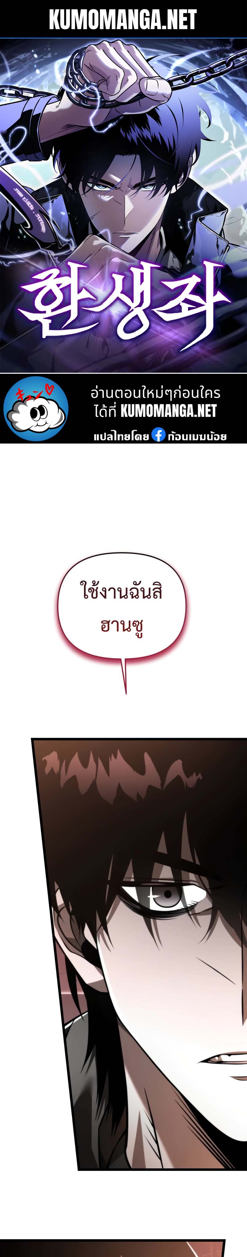 Reincarnator ผู้หวนคืน-21