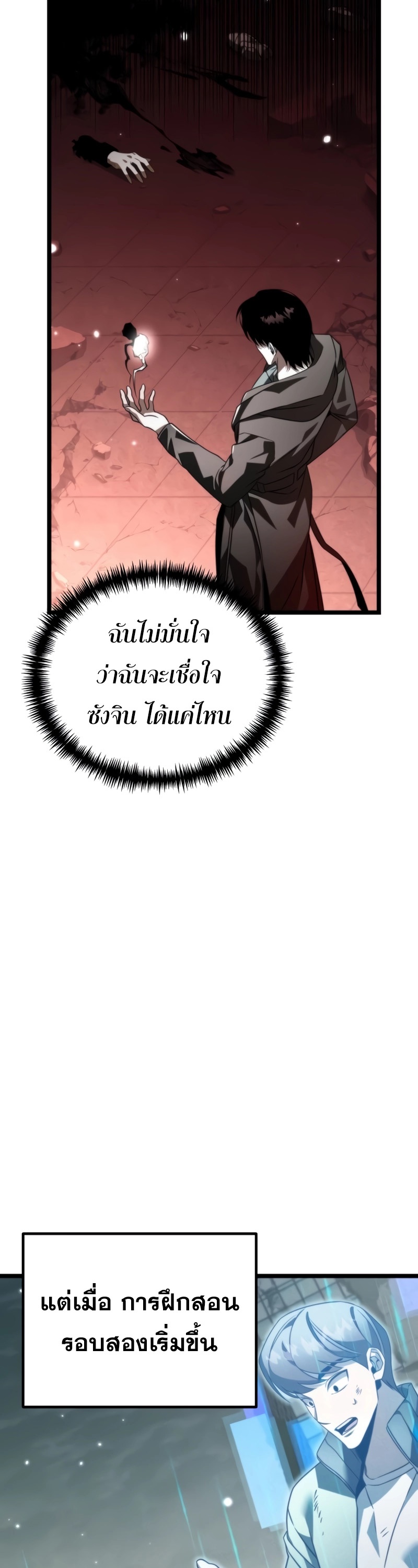 Reincarnator ผู้หวนคืน-21