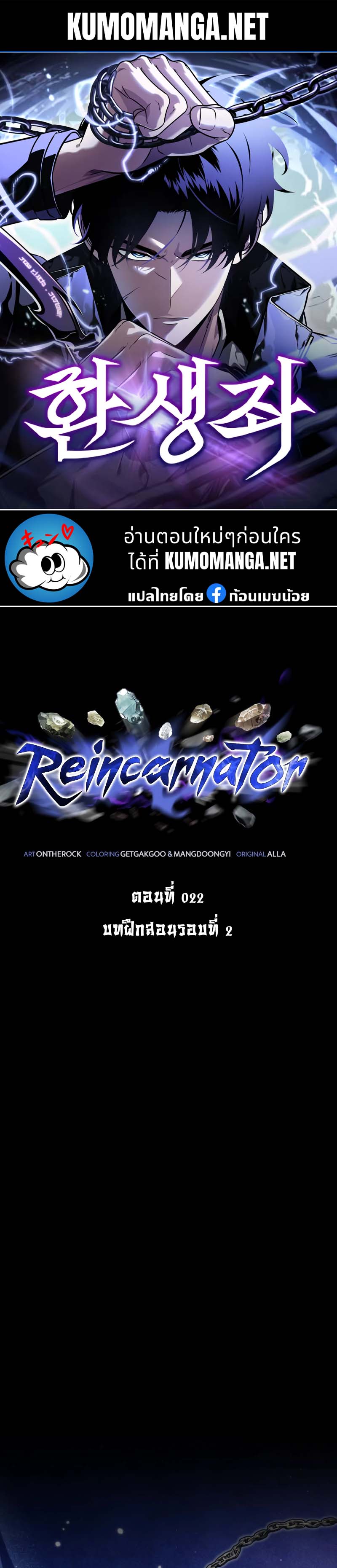 Reincarnator ผู้หวนคืน-22