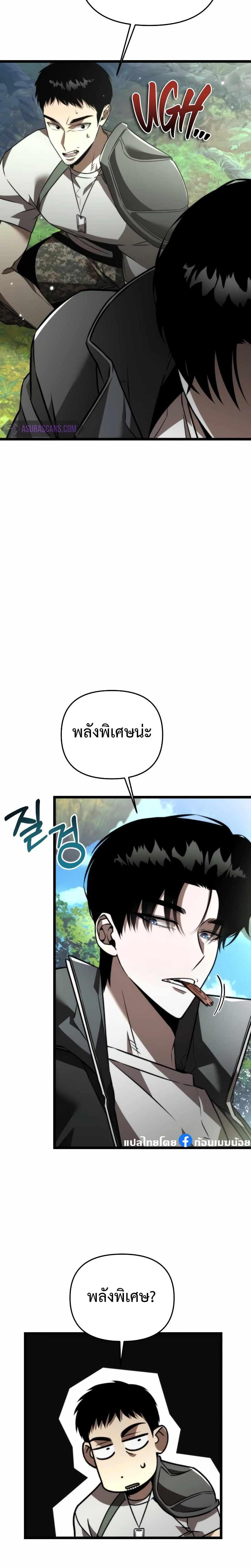 Reincarnator ผู้หวนคืน-24