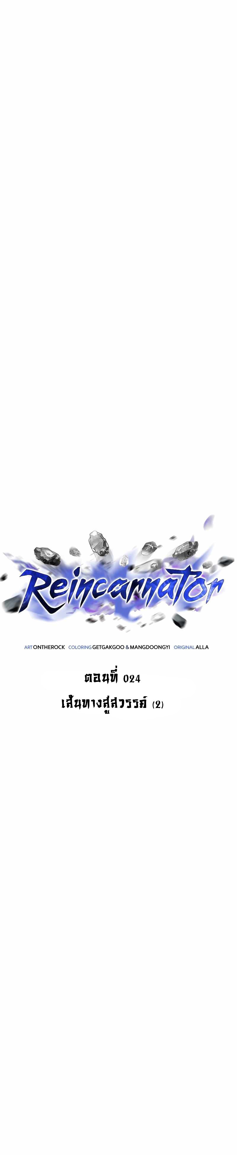 Reincarnator ผู้หวนคืน-24