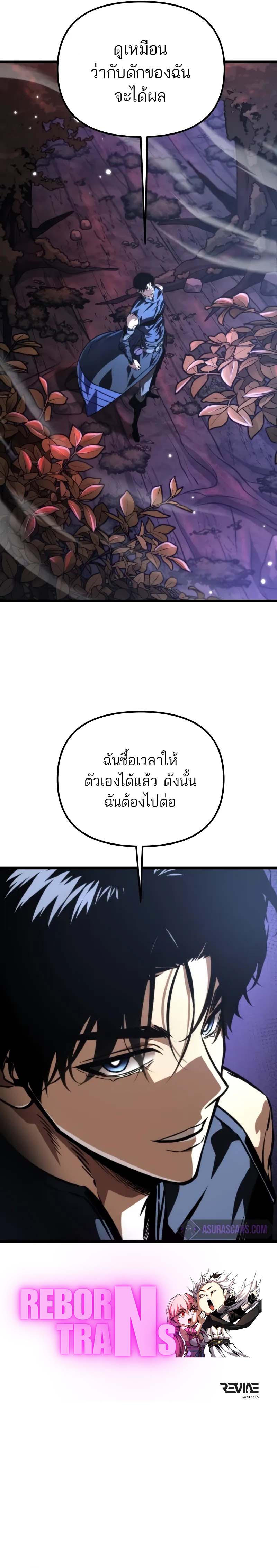 Reincarnator ผู้หวนคืน-52