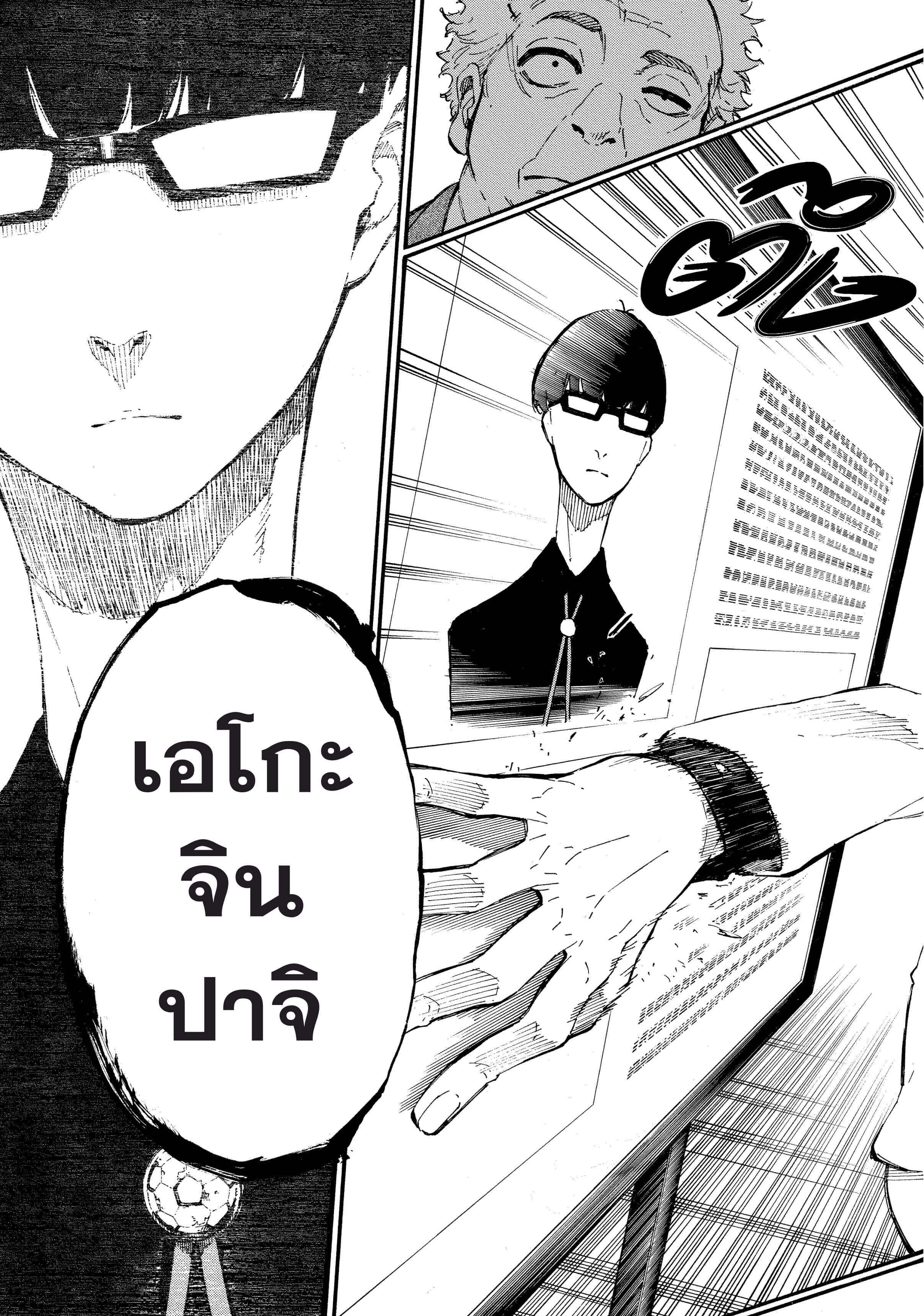 Blue lock ขังดวลแข้ง-1