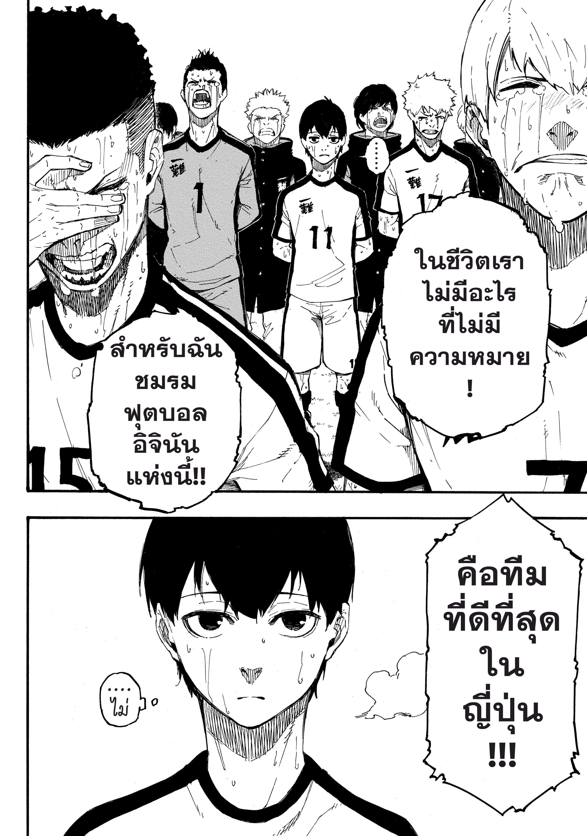 Blue lock ขังดวลแข้ง-1