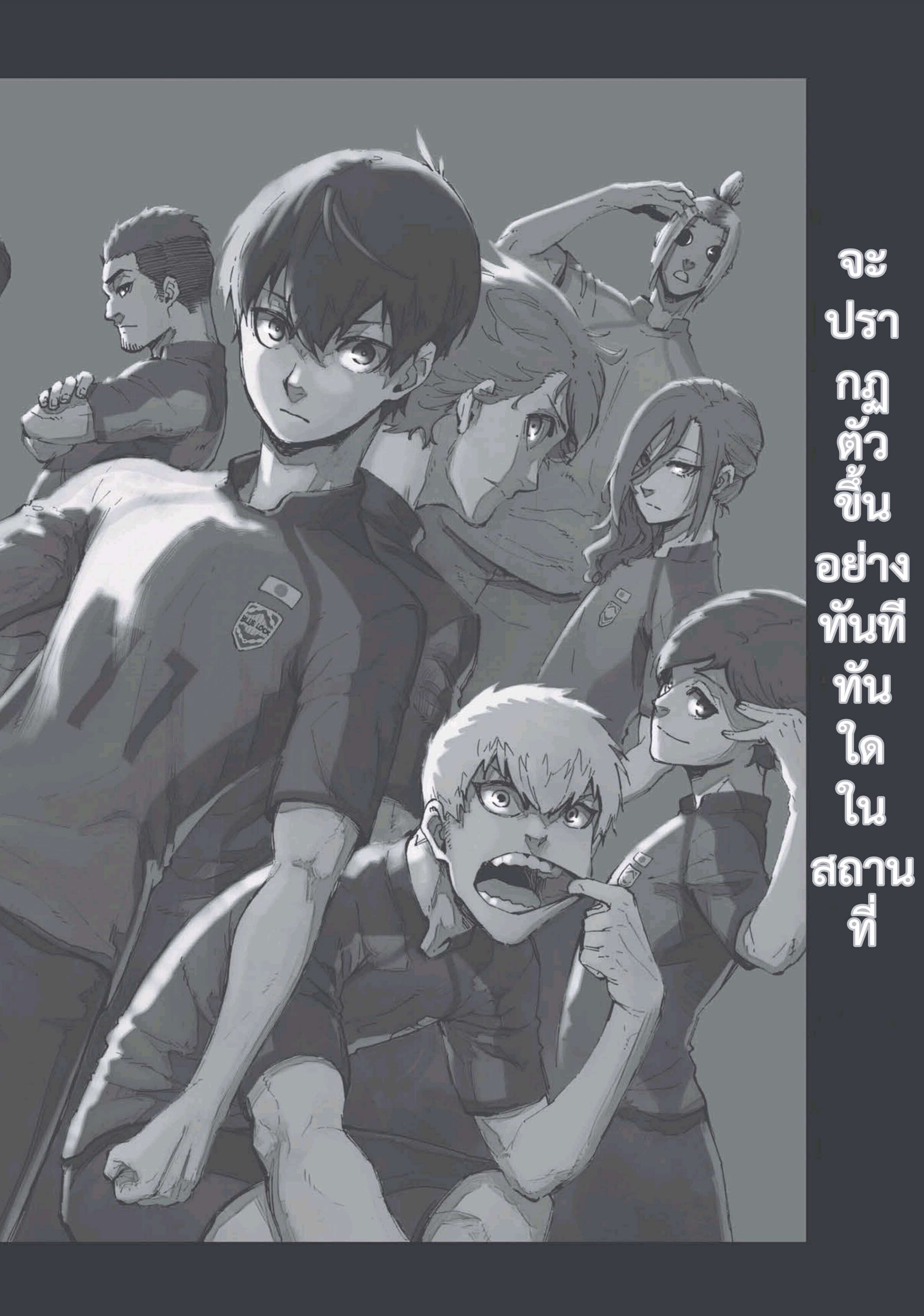 Blue lock ขังดวลแข้ง-1