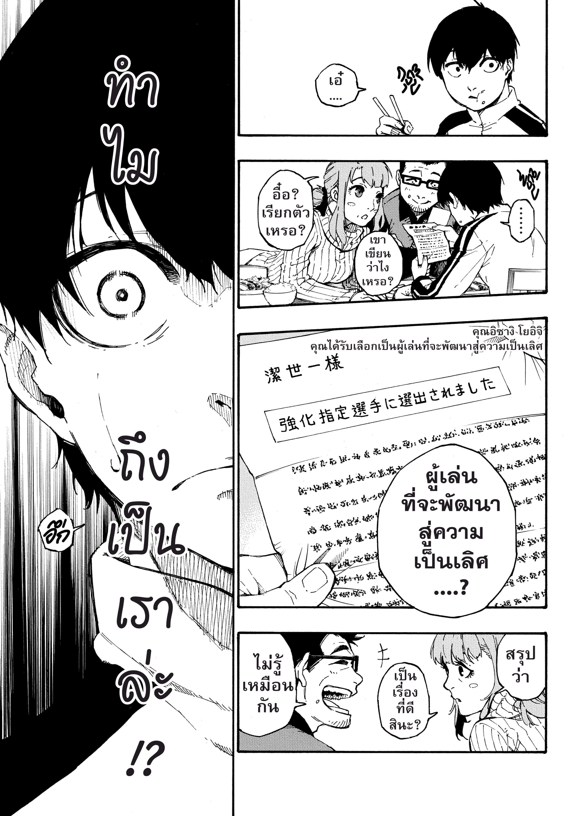 Blue lock ขังดวลแข้ง-1