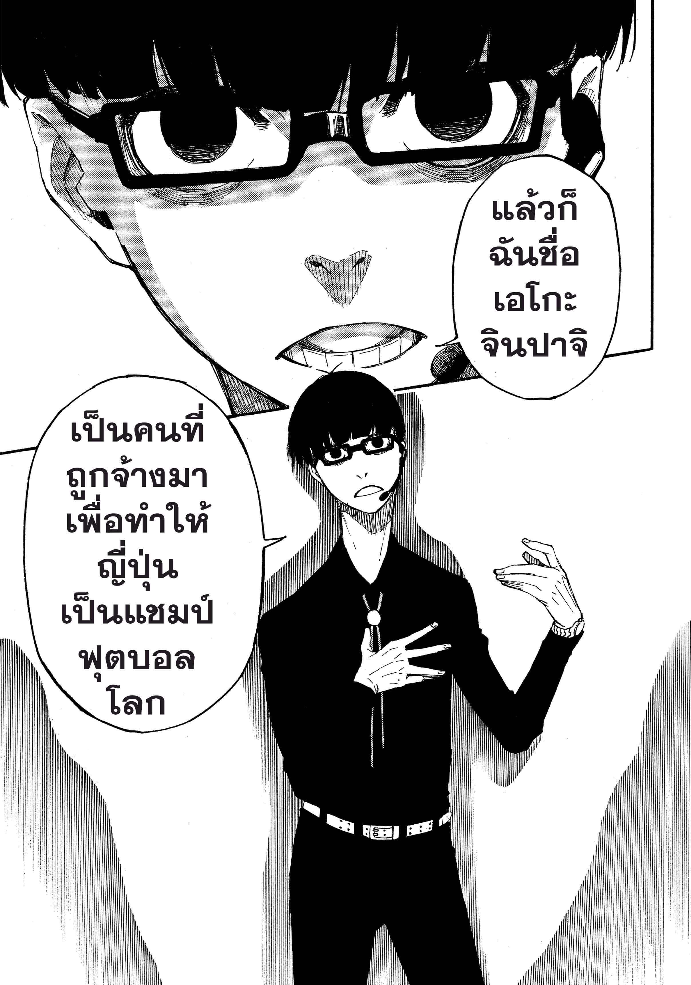 Blue lock ขังดวลแข้ง-1