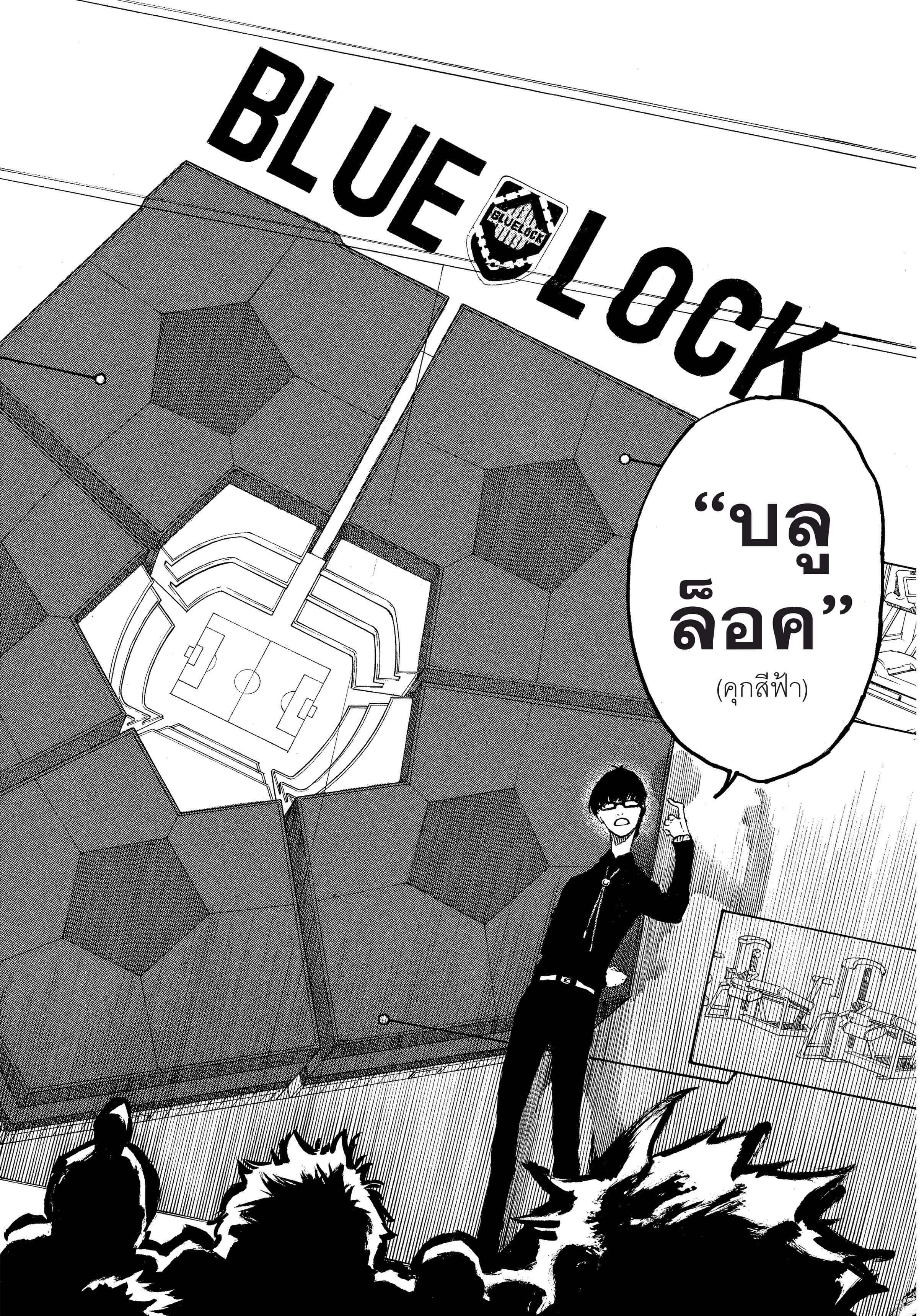 Blue lock ขังดวลแข้ง-1