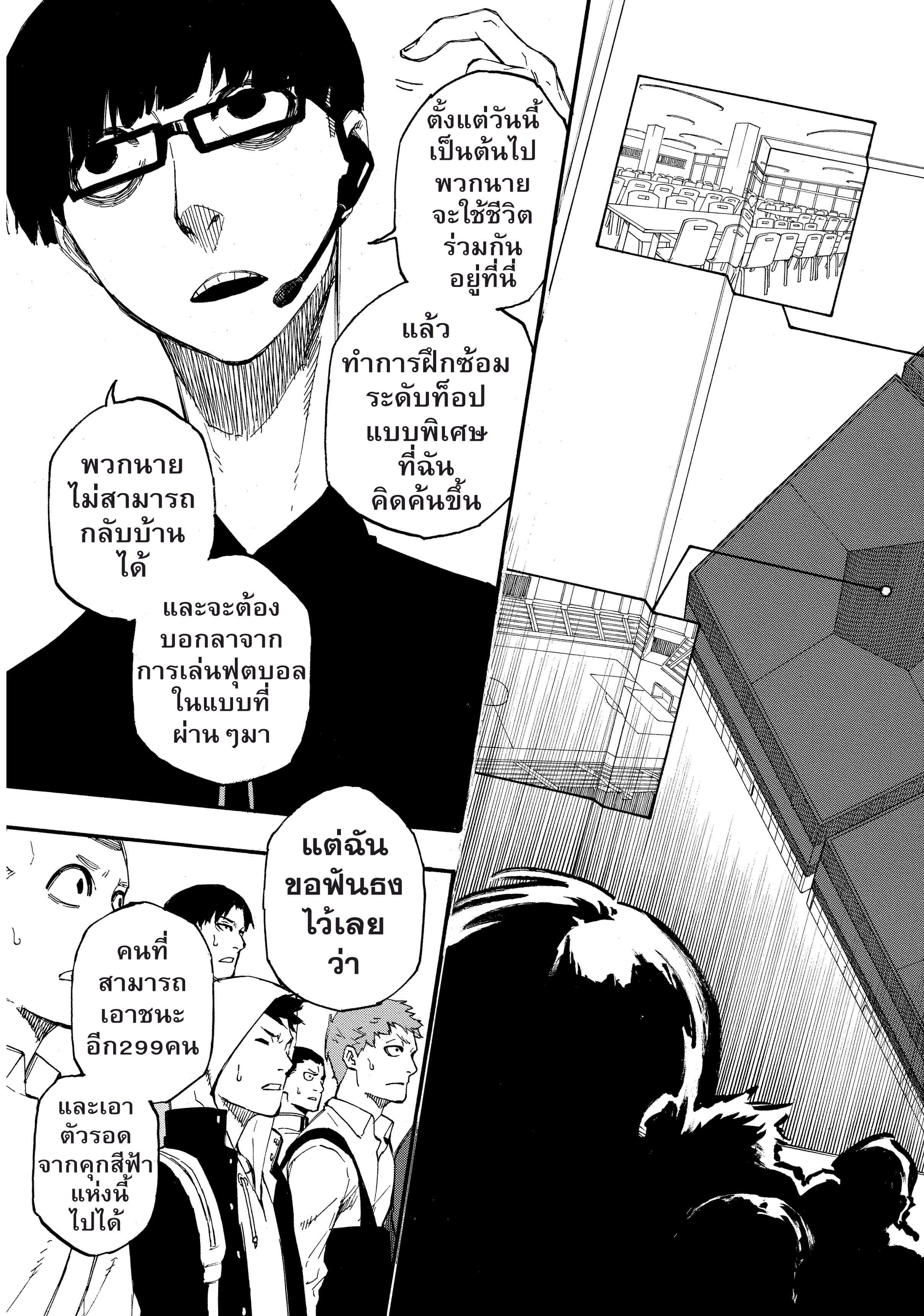 Blue lock ขังดวลแข้ง-1